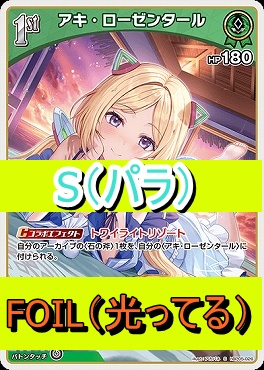 !★パラ★【S】  hBP05-026 アキ・ローゼンタール