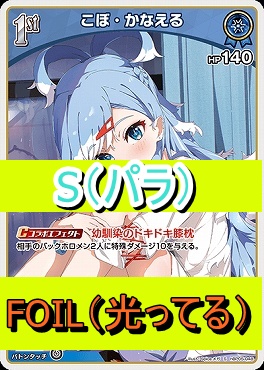 !★パラ★【S】  hBP05-048 こぼ・かなえる