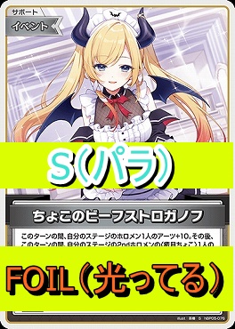 !★パラ★【S】  hBP05-076 ちょこのビーフストロガノフ