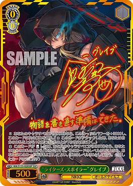 !!!★パラ ( SSP ) nik_s135_028ssp “ライターズ・スポイラー”グレイブ