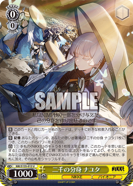 【U】 nik_s135_012 二千の分身 ナユタ