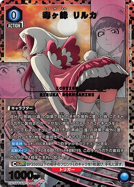!★パラ 《R》 EX15BT/BLC-4-034 毒ヶ峰 リルカ (青)