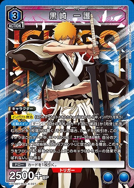 〈SR〉 EX15BT/BLC-4-027 黒崎 一護 (青)