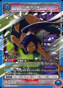 〈SR〉 EX15BT/BLC-4-033 四楓院 夜一 (青)