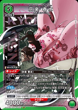 〈SR〉 EX15BT/BLC-4-069 京楽 春水 (緑)