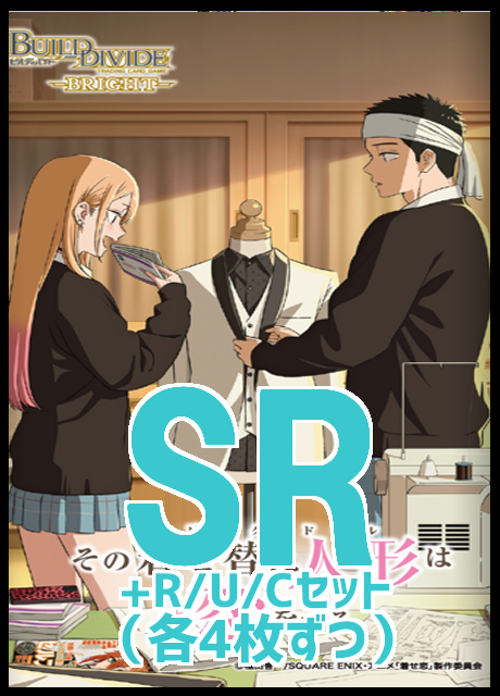 【BV予約/1月30日】 「その着せ替え人形は恋をする　Season 2」 SR以下4コン