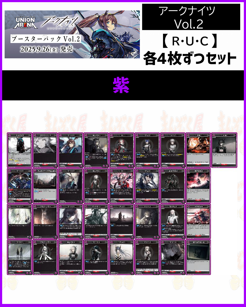 まんぞく屋 格安TCG通販 / ◇◇ユニアリ◇◇ UA ユニオンアリーナ