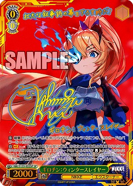 !!★パラ (SP) nik_s135_032sp ギロチン：ウィンタースレイヤー
