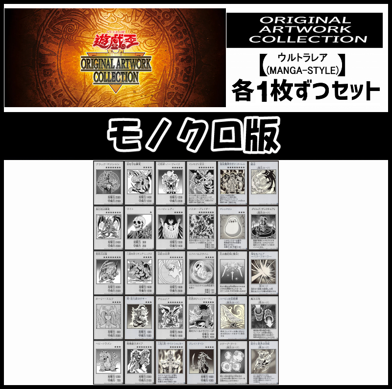 ! (１枚ずつセット販売) YAC1《MANGA-STYLE【モノクロ版】/ウルトラ》