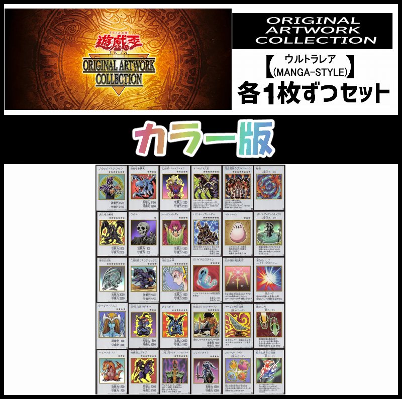 ! (１枚ずつセット販売) YAC1《MANGA-STYLE【カラー版】/ウルトラ》