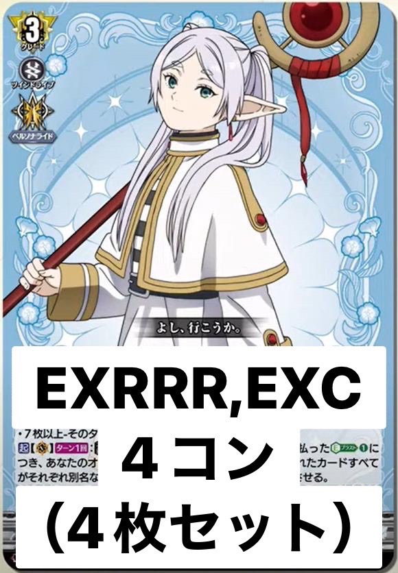 【VG予約/10月10日】 葬送のフリーレン EXRRR、EXC4コン※無国家無し※【武奏烈華】