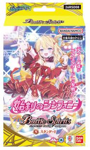 !!(開封済み) ディーバスターター 始まりのシンフォニー※ボーナスカードなし
