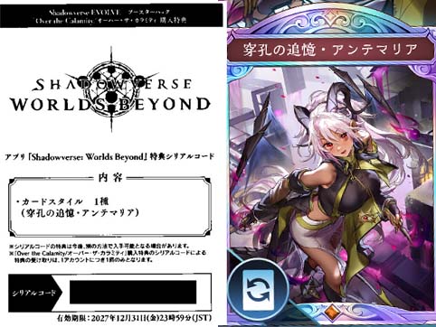 !!(シリアルコード) 「カードスタイル《穿孔の追憶・アンテマリア》」