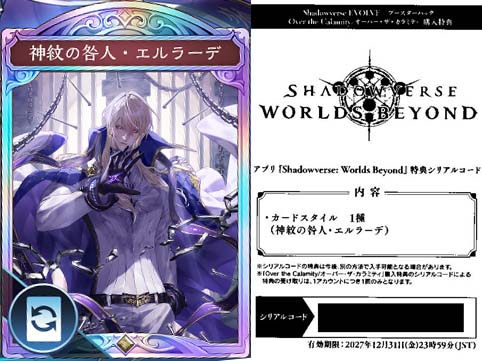 !!(シリアルコード) 「カードスタイル《神紋の咎人・エルラーデ》」