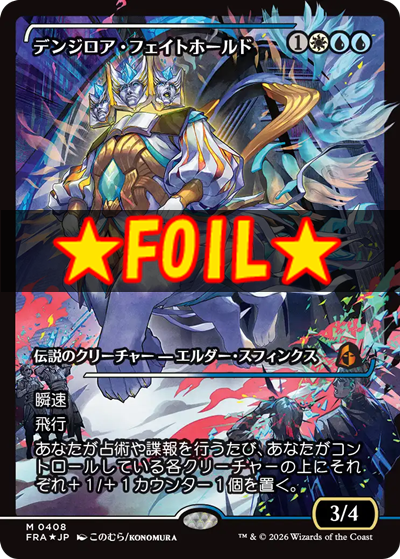 foil日[M]FRA0408デンジロア・フェイトホールド【ショーケース】(JPN)
