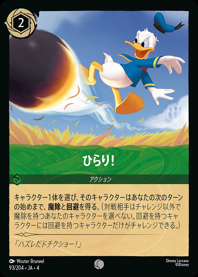 〔C〕JA4-093 《 ひらり！ 》