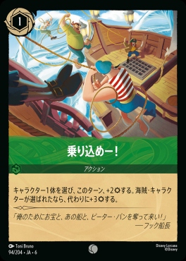 〔C〕 Ja06-094/204  乗り込めー！