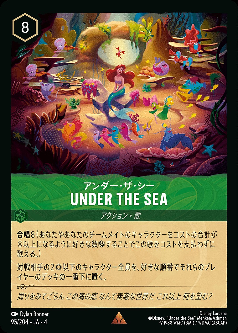 《R》JA4-095 《 アンダー・ザ・シー 》