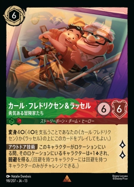 《R》 [098/207 JA-13] 《カール･フレドリクセン＆ラッセル》勇気ある冒険家たち