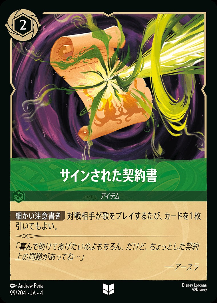 【U】JA4-099 《 サインされた契約書 》