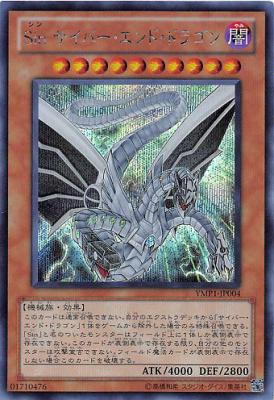 [SE] 《Sin サイバー・エンド・ドラゴン/Malefic Cyber End Dragon》