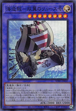 〈SR〉 WPP1-JP037 《海造賊-双翼のリュース号》