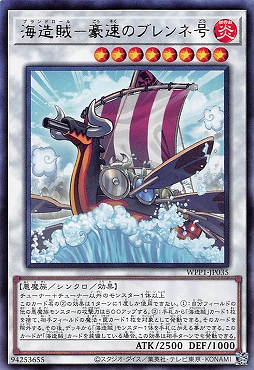 【 R 】 WPP1-JP035 《海造賊-豪速のブレンネ号》