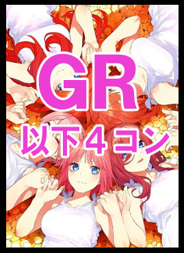 ! 【五等分の予約/10/30】(4枚ずつGR・RR・R・U・Cセット) 花嫁-vol.8 恋と青春が最高潮！