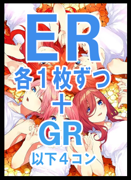 ! 【五等分の予約/10/30】(ER各1枚+4枚ずつGR・RR・R・U・Cセット) 花嫁-vol.8 恋と青春が最高潮！