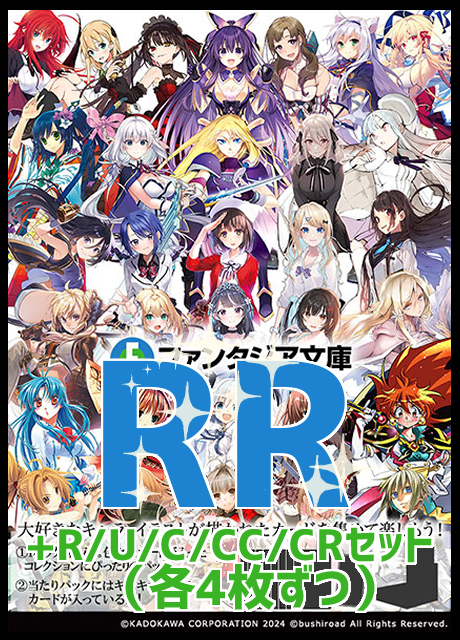 【WS予約/10月25日】 「富士見ファンタジア文庫 Vol.2」 RR以下4コン+開封済みTD（パラレル抜き→ノーマル差し換え）