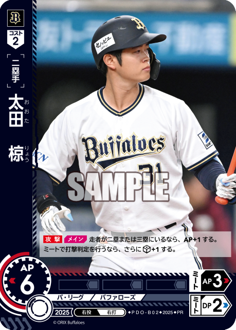 ☆プロモ☆【PRパック2025vol.5】 ▽オリ▽ PDO-B02 太田　椋／オA