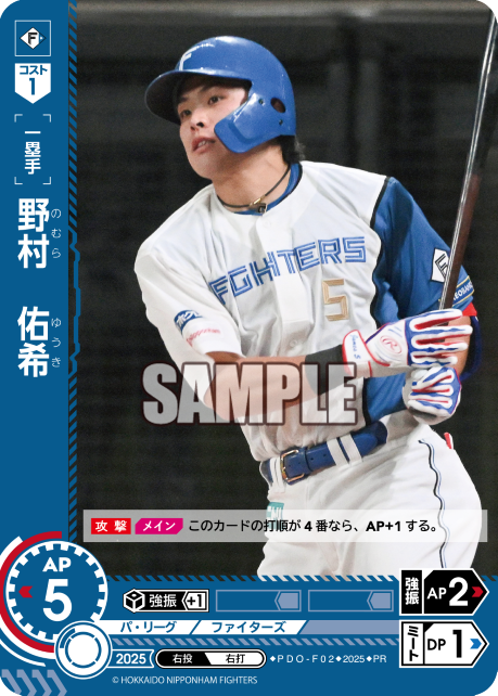 ☆プロモ☆【PRパック2025vol.5】 ▽日公▽ PDO-F02 野村　佑希／日A