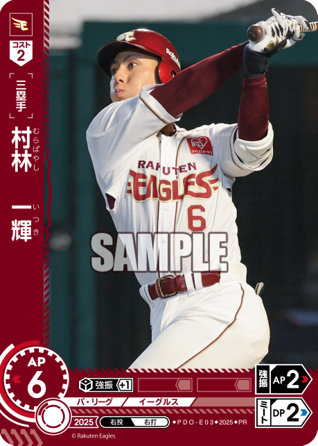 ☆プロモ☆【PRパック2025vol.5】 ▽楽天▽ PDO-E03 村林　一輝／楽A