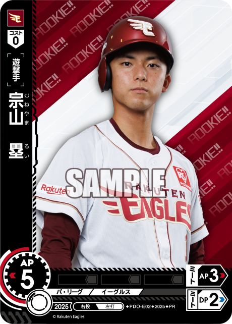 〈P〉 ▽楽天▽ PDO-E02 宗山　塁／楽A