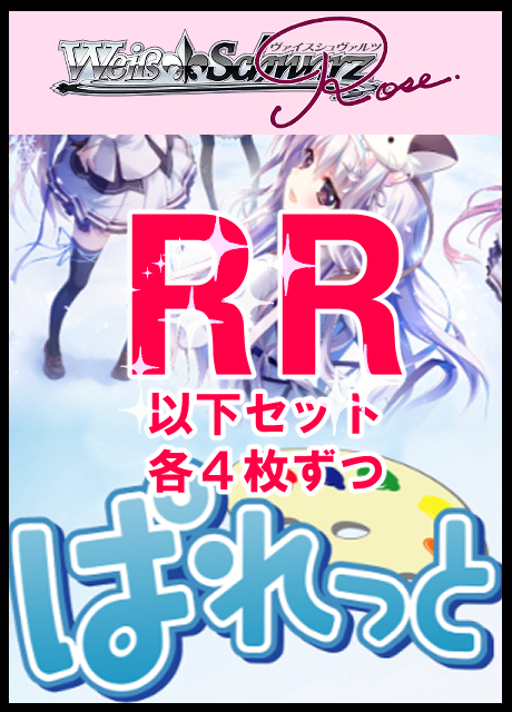 まんぞく屋 格安TCG通販 / ◇◇WSR◇◇ ヴァイスシュヴァルツロゼ