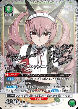!★★パラ 〈SR〉 UA57BT/STG-1-066 フェイリス・ニャンニャン 〔緑〕