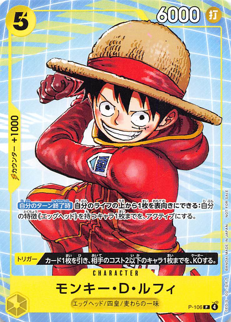 ☆プロモ☆ P-106 モンキー・Ｄ・ルフィ