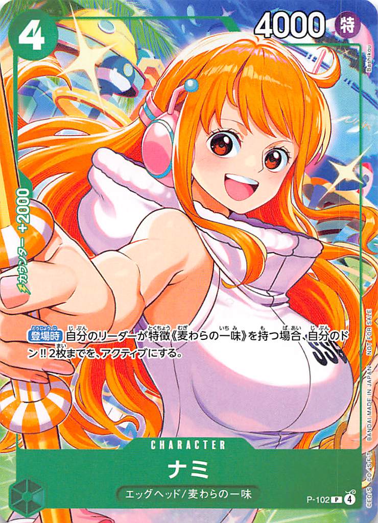 ☆プロモ☆ P-102 ナミ