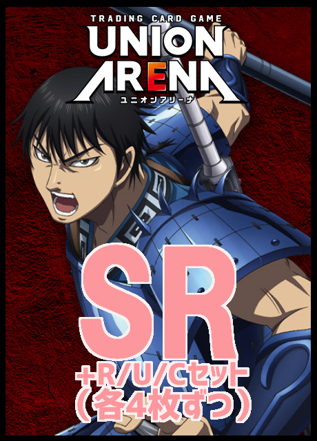 (4枚ずつSR・R・U・Cセット) 【UA予約/1月30日】【UA48BT】『キングダム』