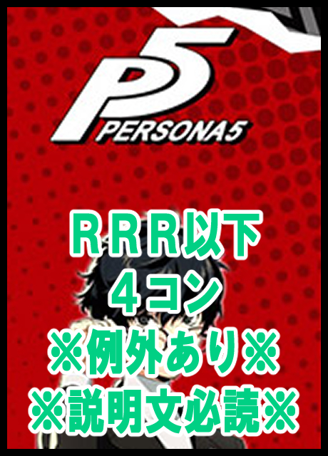 ! (VG予約/1023)タイトルブースター プレミアム「Persona 30th Anniversary」4コン※例外あり説明文必読※【P５セット】