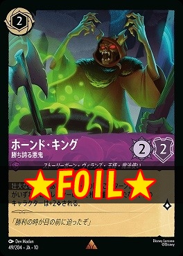 !★Foil★ 《R》 [JA-10 210/204] 《ホーンド・キング》勝ち誇る悪鬼