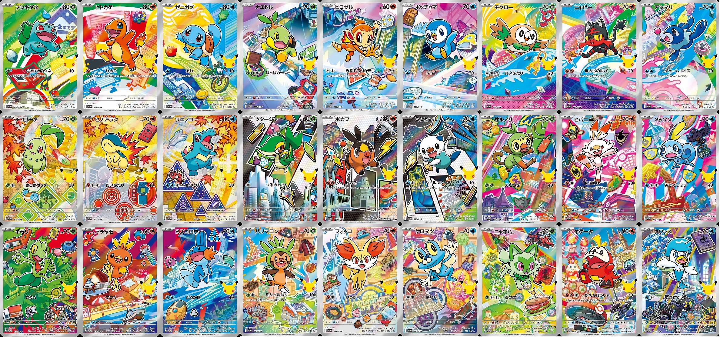 !!!(セット販売) 30th CELEBRATION カードセット 御三家AR全27種各1枚セット
