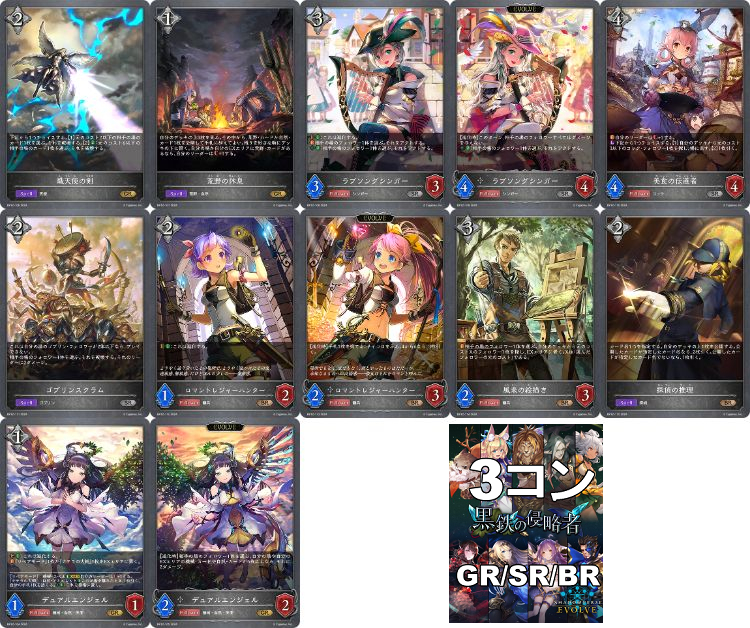 !【GR以下】 クラス:ニュートラル GR/SR/BR 3コンセット!【黒鉄の侵略者】