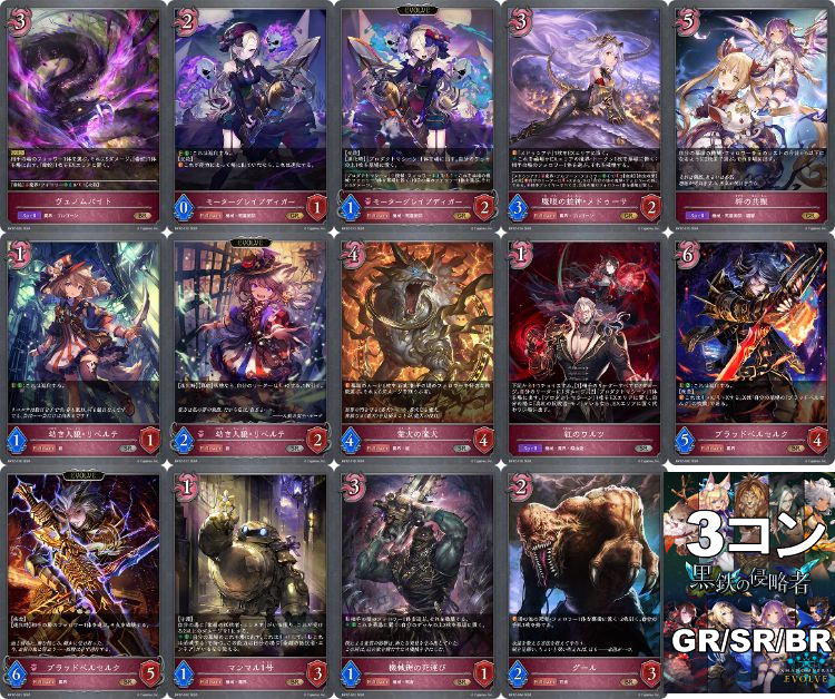 !【GR以下】 クラス:ナイトメア GR/SR/BR 3コンセット!【黒鉄の侵略者】