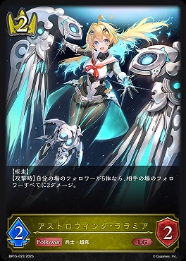 《 LG 》 BP15-023 アストロウィング・ララミア