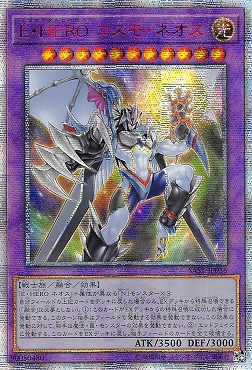 [亜20SE] SAST-JP036 《E・HERO コスモ・ネオス》