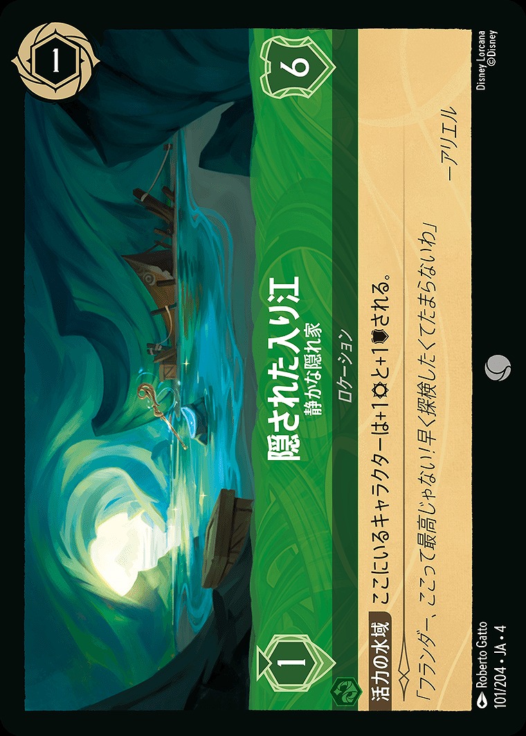 〔C〕JA4-101 《 隠された入り江 》 静かな隠れ家