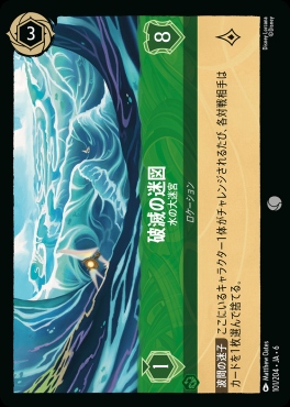 〔C〕 Ja06-101/204  破滅の迷図（水の大迷宮）