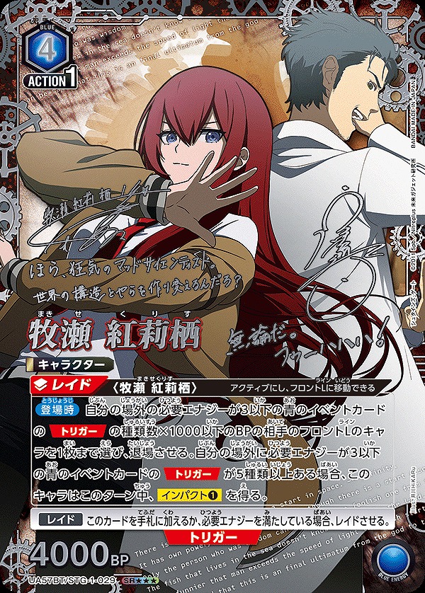 !★★★パラ 〈SR〉 UA57BT/STG-1-029 牧瀬 紅莉栖 <青>