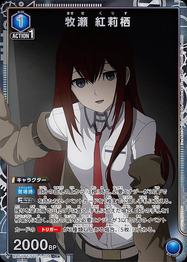 !★パラ 《R》 UA57BT/STG-1-026 牧瀬 紅莉栖 <青1>